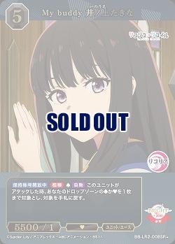 My buddy 井ノ上たきな(SR+) 【BB-LR2-008SR+】